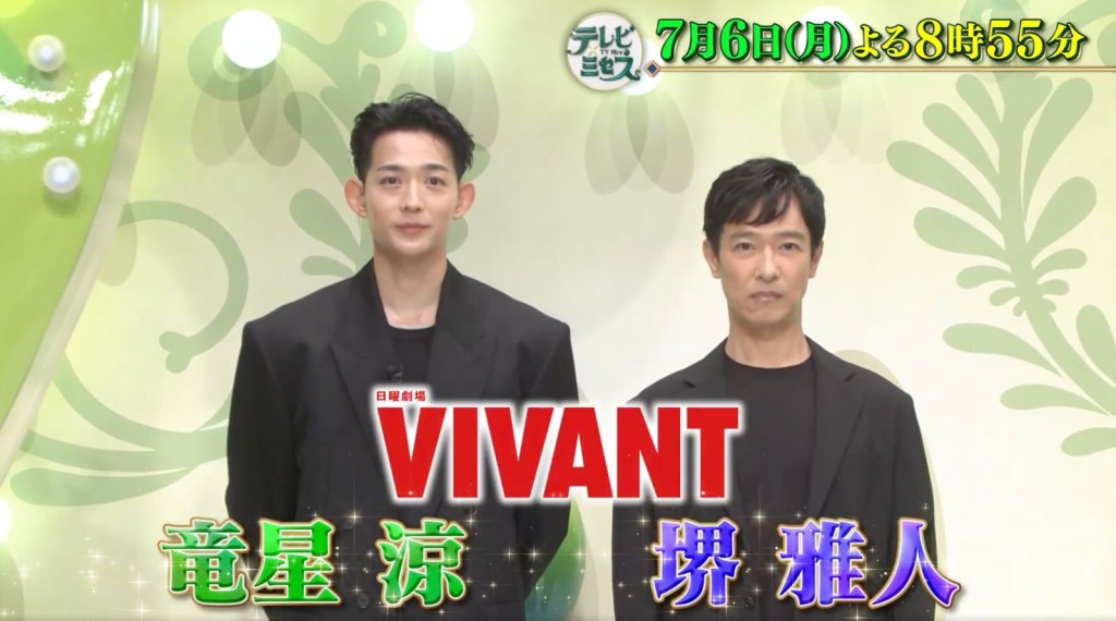 堺雅人和龍星涼上周上節目宣傳《VIVANT 2》。 堺雅人和龍星涼上周上節目宣傳《VIVANT 2》。