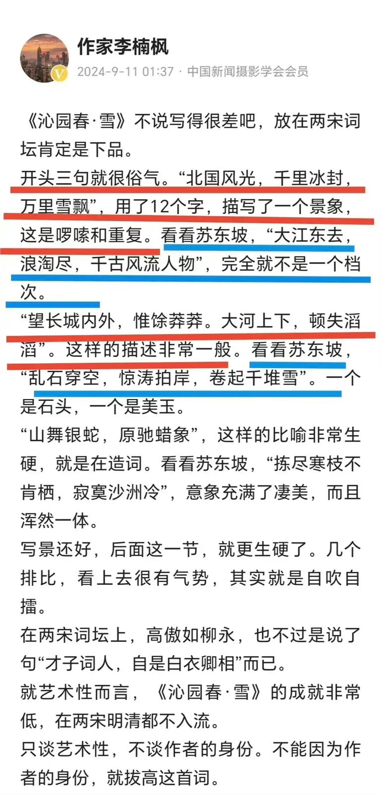 李安辉在网上批评毛泽东诗词水平。