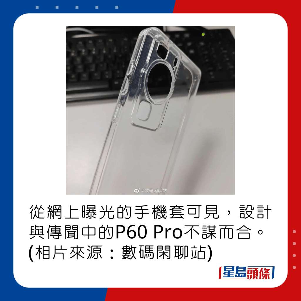 新旗舰曝光｜HUAWEI P60 Pro大改款升级大底主镜 传最快2月底MWC发布