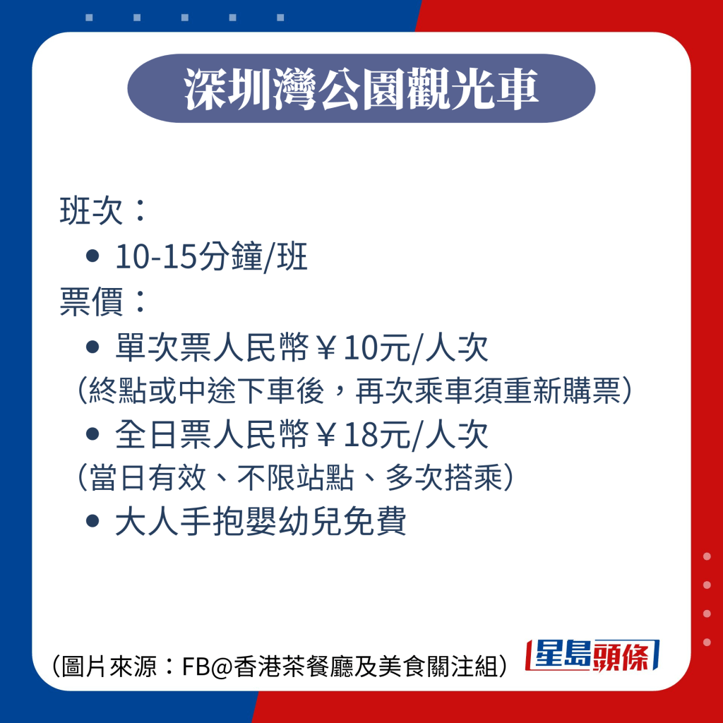 深圳灣公園觀光車票價/開放時間