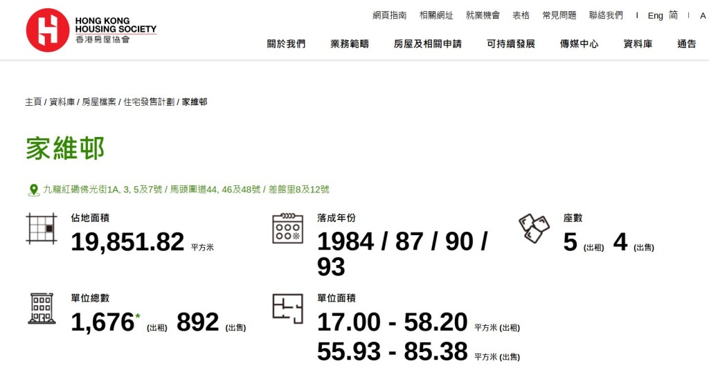 家維邨。房協網頁截圖