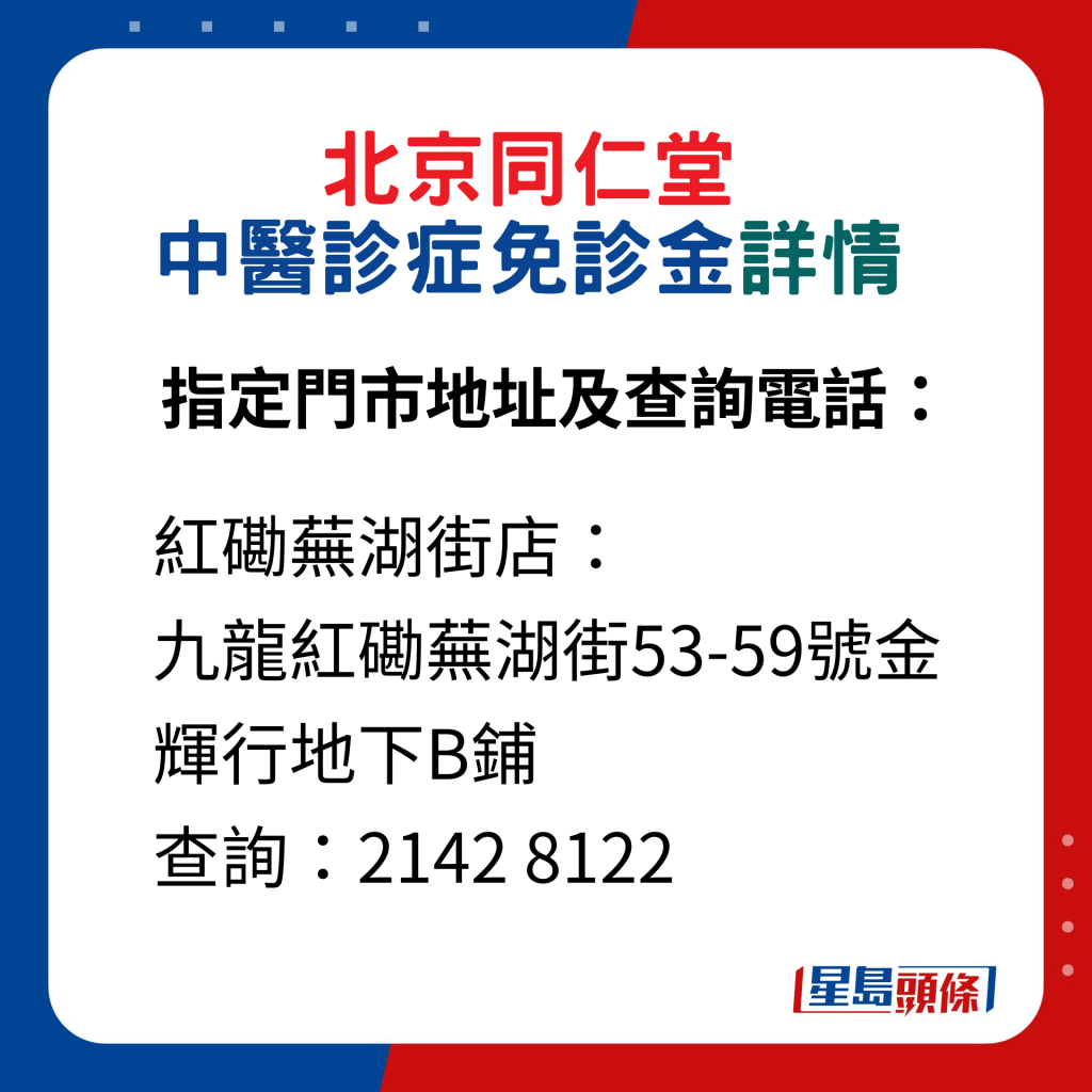 指定门市地址及查询电话：红磡芜湖街店