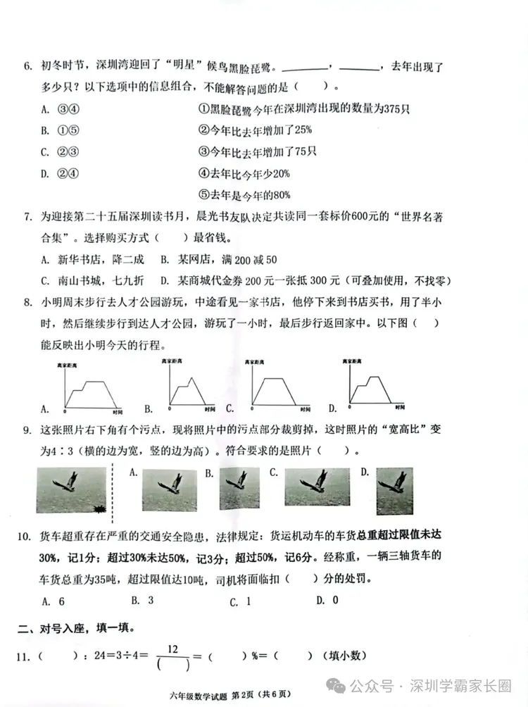 深圳小學數學試卷。