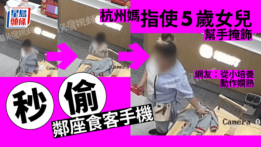 杭州女子疑指使女兒助偷鄰座食客手機，引起網民熱議。網片截圖