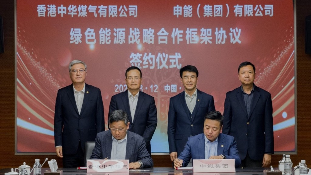 煤氣公司與申能集團簽訂合作框架協議 推動兩地綠色甲醇及氫能市場