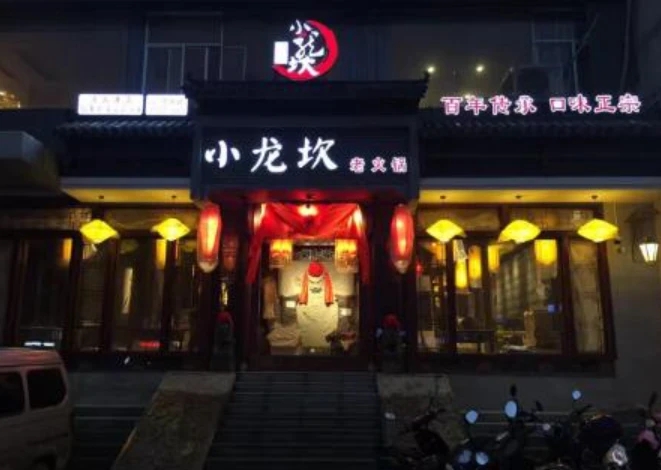 小龍坎火鍋多家分店被爆衞生問題。(網圖)