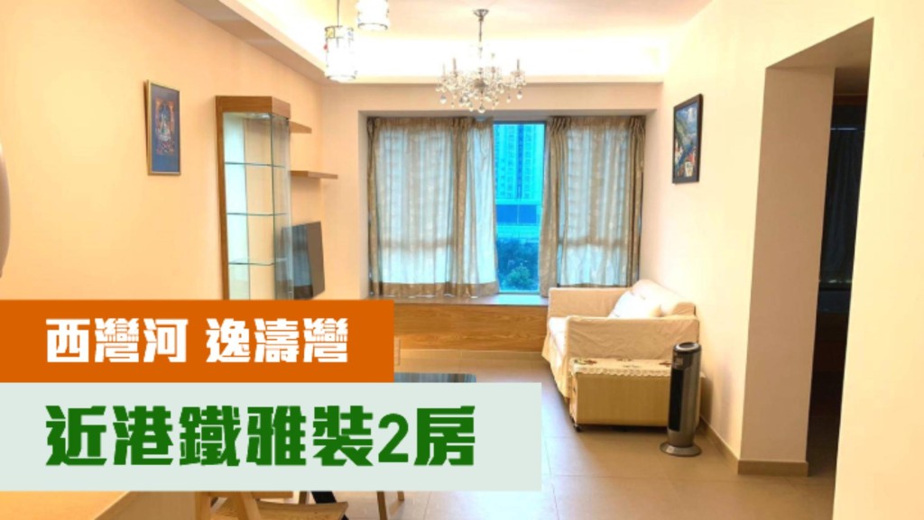 西灣河逸濤灣1座低層B室,實用面積549方呎,最新月租叫價為23000元。