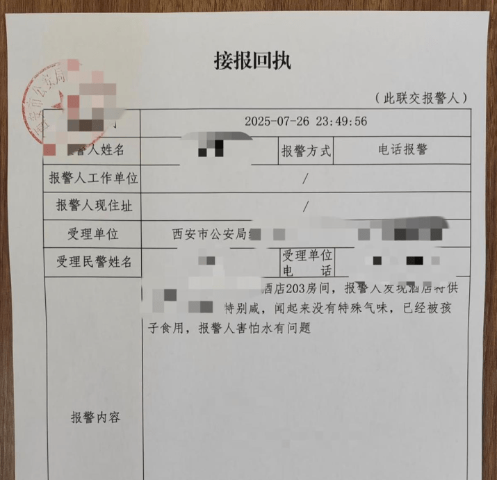 警情接報回執。極目新聞 警情接報回執。極目新聞