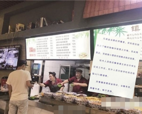 大學食堂吸引不少「蹭飯族」前往用餐。網圖