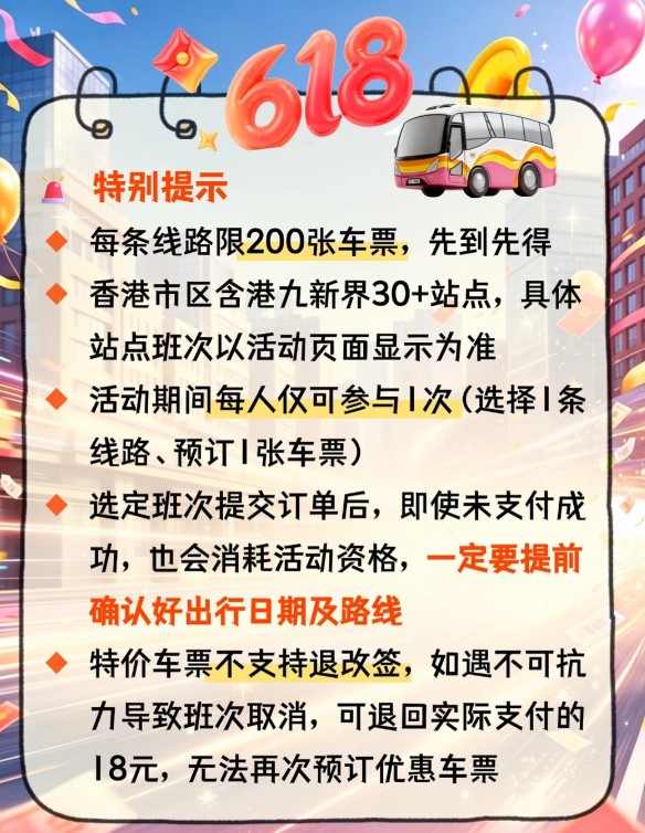 環島中港通直通巴618優惠 限時六天開搶$18北上車票 環島中港通直通巴618優惠 限時六天開搶$18北上車票