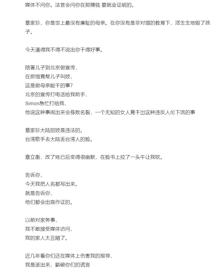 劉家昌今早（1 日）在微博撰寫一篇逾4000字的長文狂轟甄珍和劉子千（現名：章立衡）母子。（十）