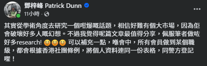 鄧梓峰爆於共濟會做到某職級要跟警方登記。