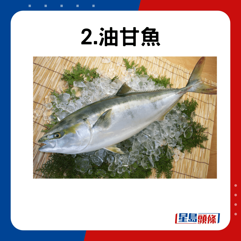 油甘魚