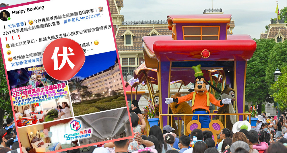 警方指網上仍有售賣門票和套票的可疑貼文。(網上圖片)