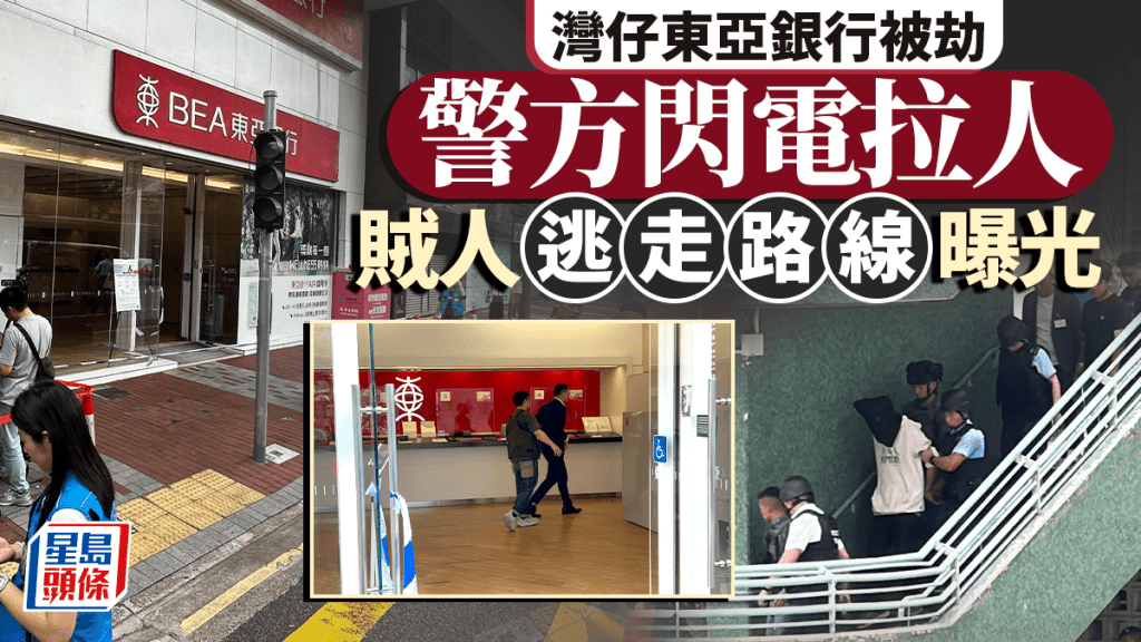 打劫東亞銀行│獨行賊騎單車逃至金鐘MTR 警追捕至柴灣截獲逮捕