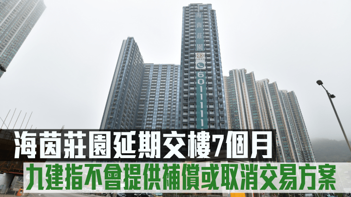 九建指不會提供補償或取消交易方案。