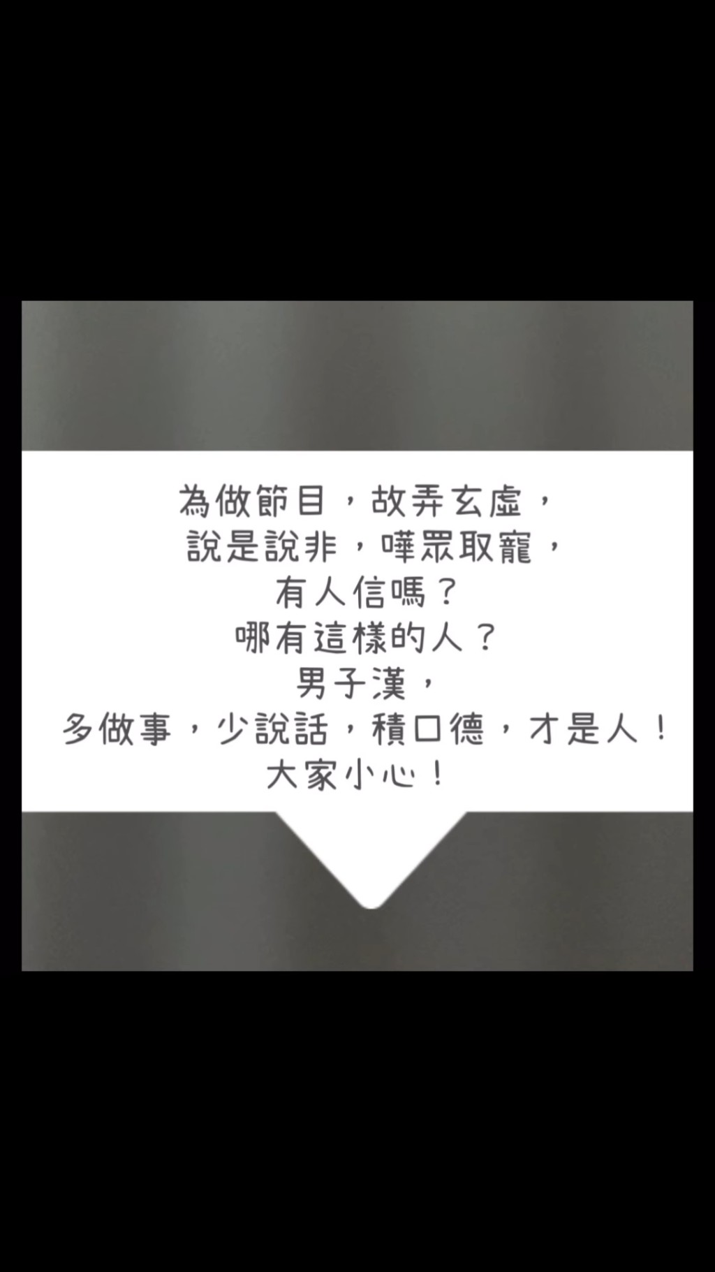 楊思琦對於梁思浩的言論感不滿，於IG回應：「為做節目，故弄玄虛，說是說非，嘩眾取寵，有人信嗎？哪有這樣的人？男子漢，多做事，少說話，積口德，才是人！大家小心！」