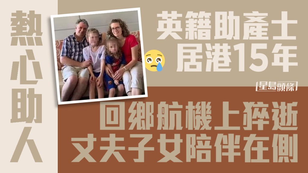 在香港生活15年的英國助產士Helen Rhodes上周五(8日)在回鄉航機上猝逝。(網上圖片)