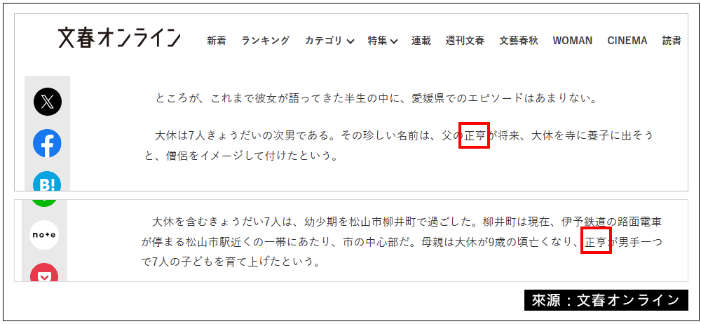 日媒《文藝春秋》證實高市祖父真正名稱為高市正亨。 日媒《文藝春秋》證實高市祖父真正名稱為高市正亨。