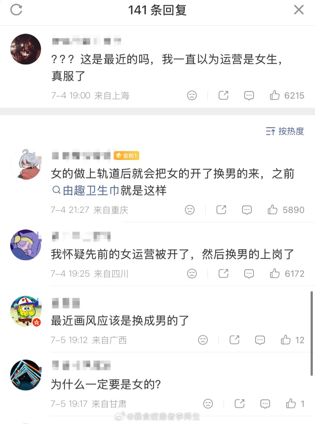 深圳衛健委網編用「拳你好」反諷網民挑起性別爭議,成為熱搜。 深圳衛健委網編用「拳你好」反諷網民挑起性別爭議,成為熱搜。