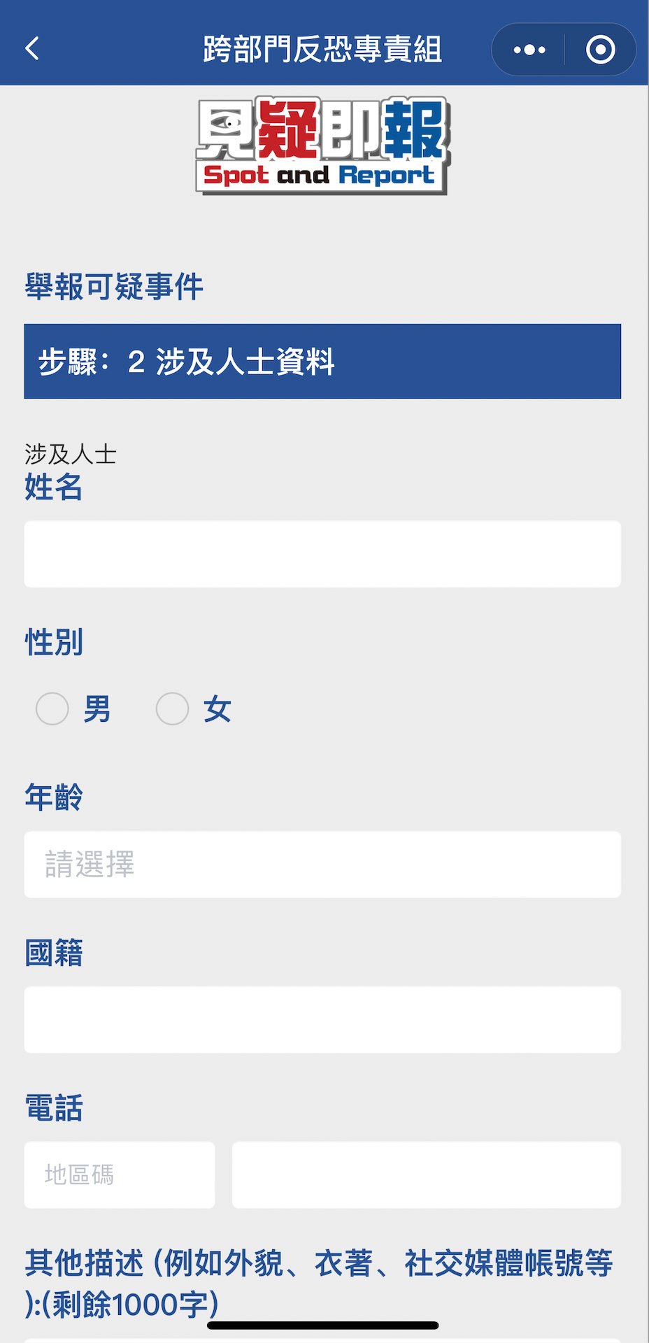 专责组于6月28日于微信正式推出「安全社区小程式」，让公众多一个渠道举报涉恐涉暴消息。警方提供