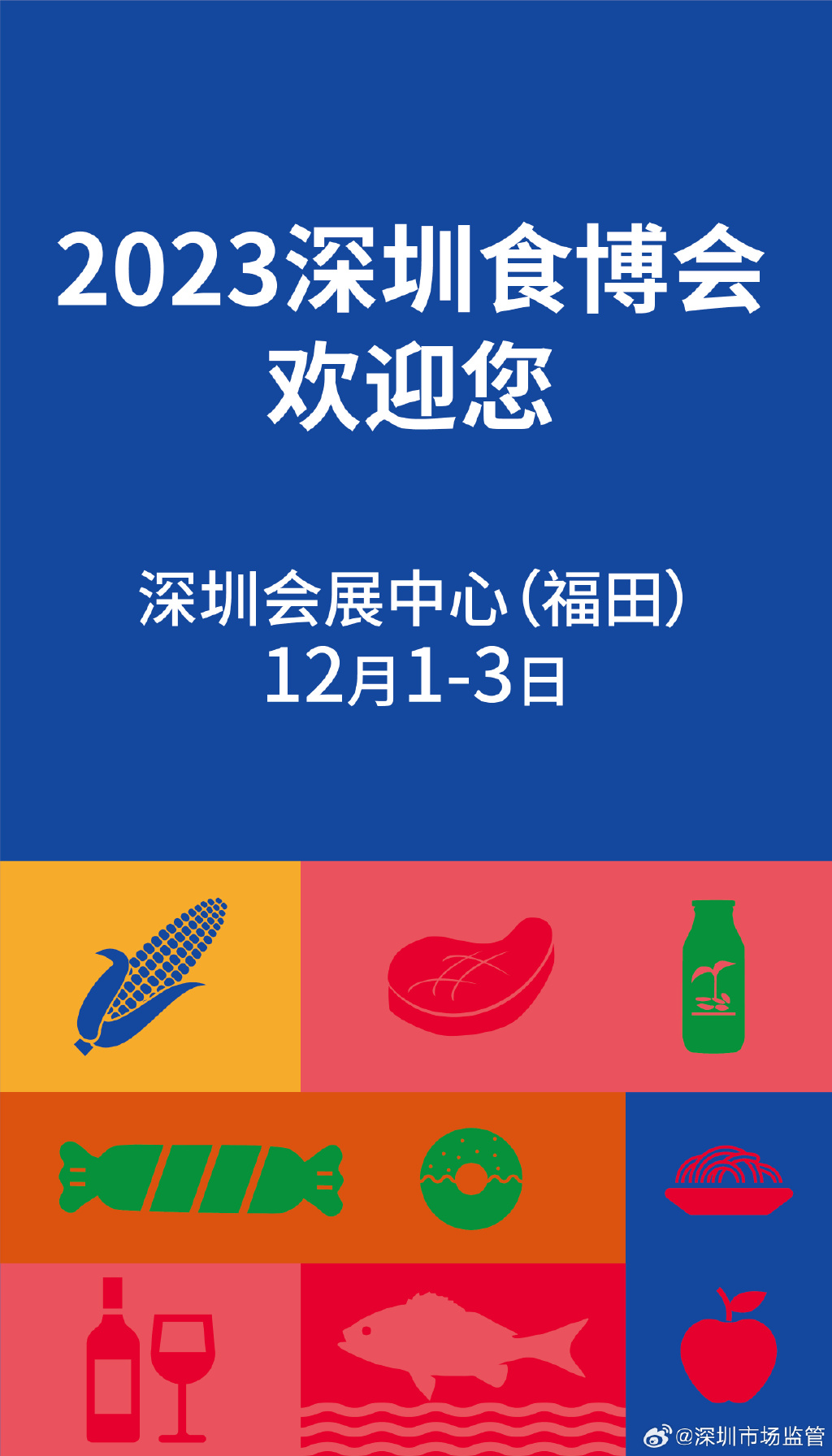 深圳食博會開幕。