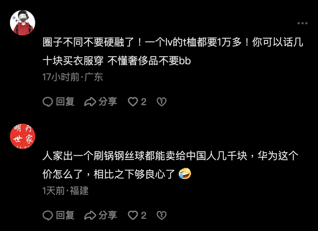 有網民說華為「相比之下夠良心」。