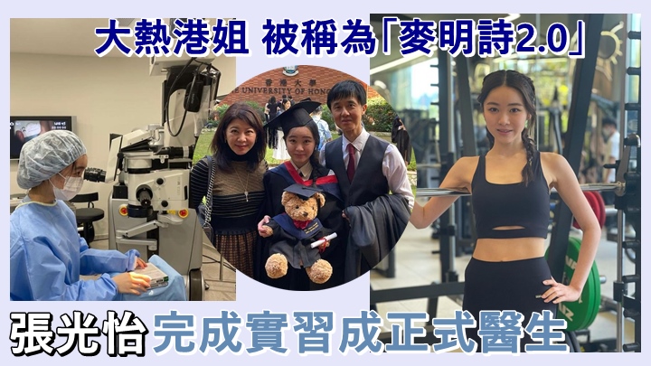 入圍港姐Chloe各樣條件都十分出色,難怪成為熱門之一。