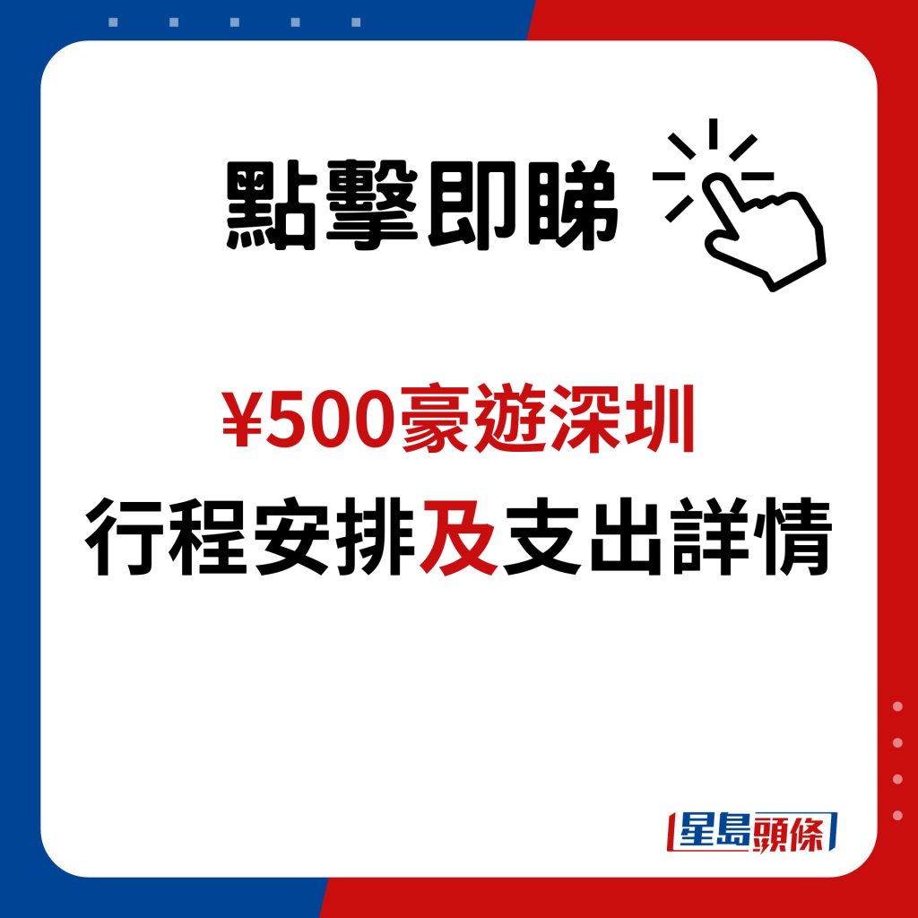 ¥500豪遊深圳行程安排及支出