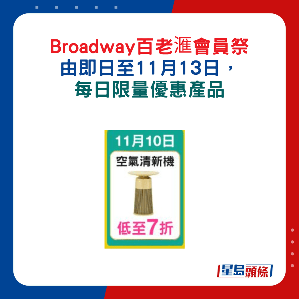 11月10日：空氣清新機低至7折