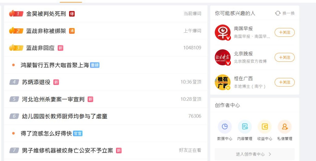 藍戰非被劫持及強採精液事件成為網上熱搜。