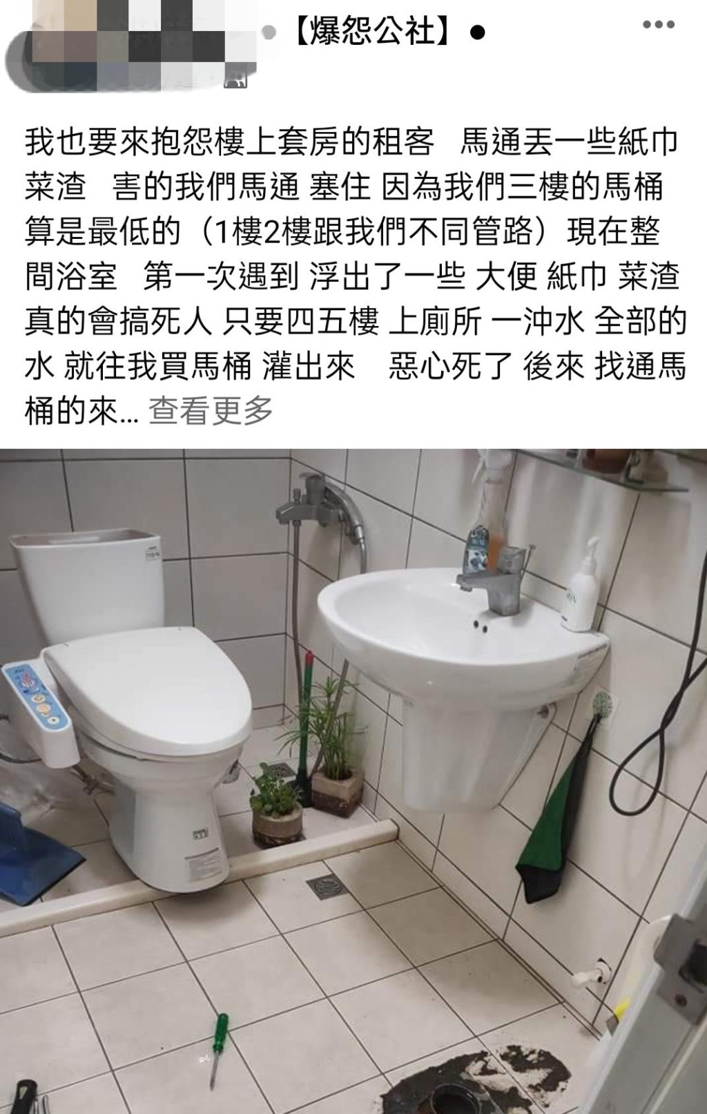 當事人自費把馬桶拆除通渠。爆怨公社圖片