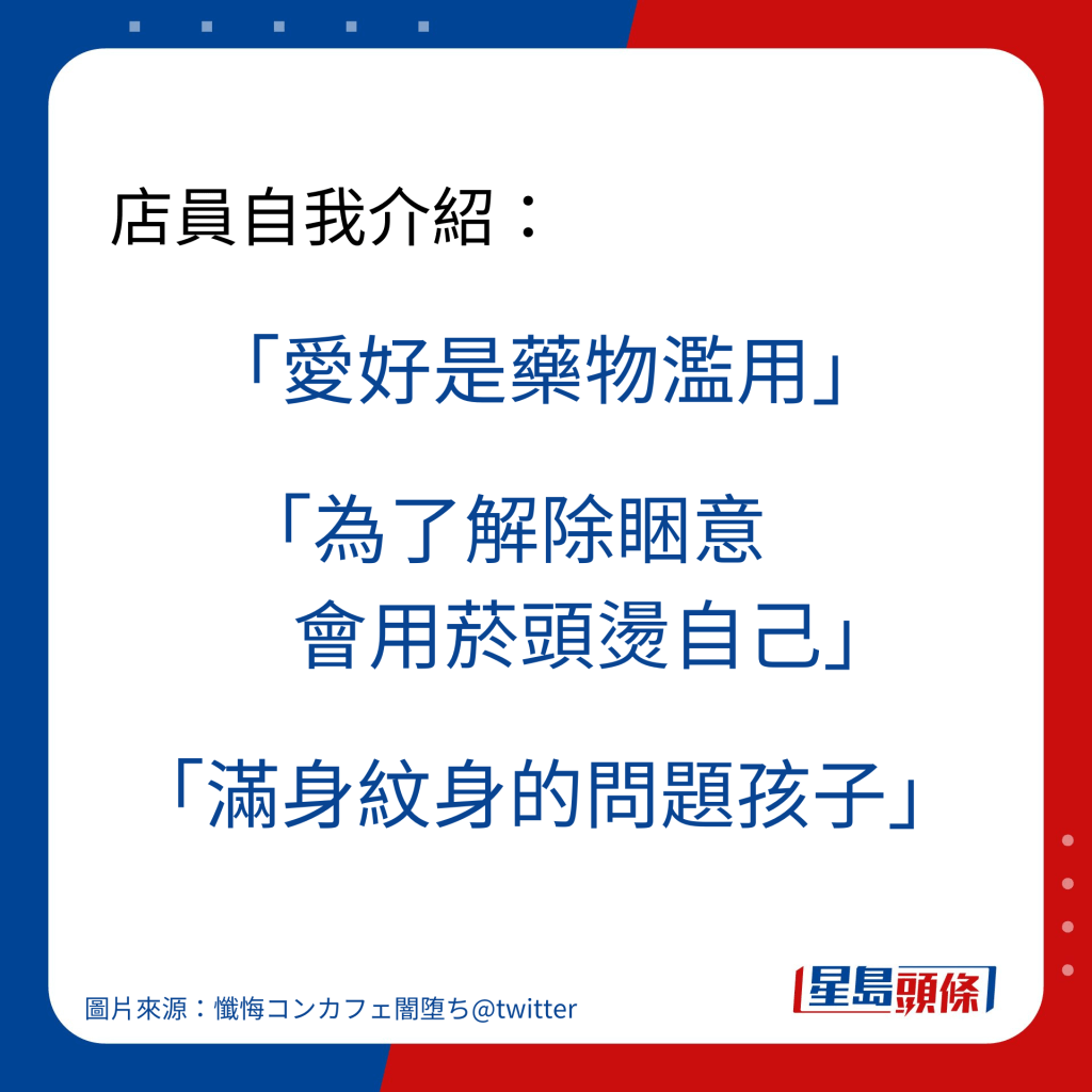 店員自我介紹：「為了解除睏意會用菸頭燙自己」