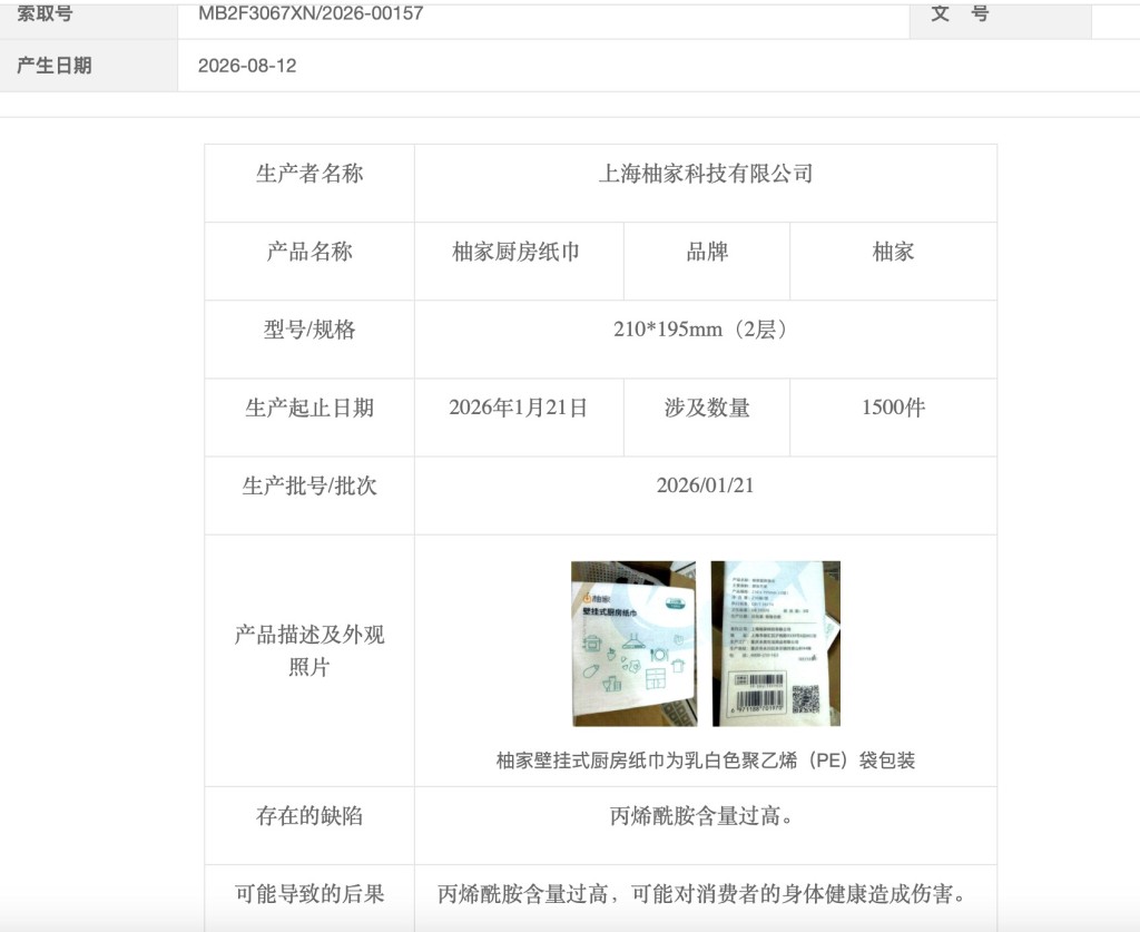 本次涉事產品生產日期為2026年1月21日,共計1500件。此批產品由上海柚家科技有限公司委託重慶永美生活用品有限公司生產,執行標準為GB/T26174。 本次涉事產品生產日期為2026年1月21日,共計1500件。此批產品由上海柚家科技有限公司委託重慶永美生活用品有限公司生產,執行標準為GB/T26174。