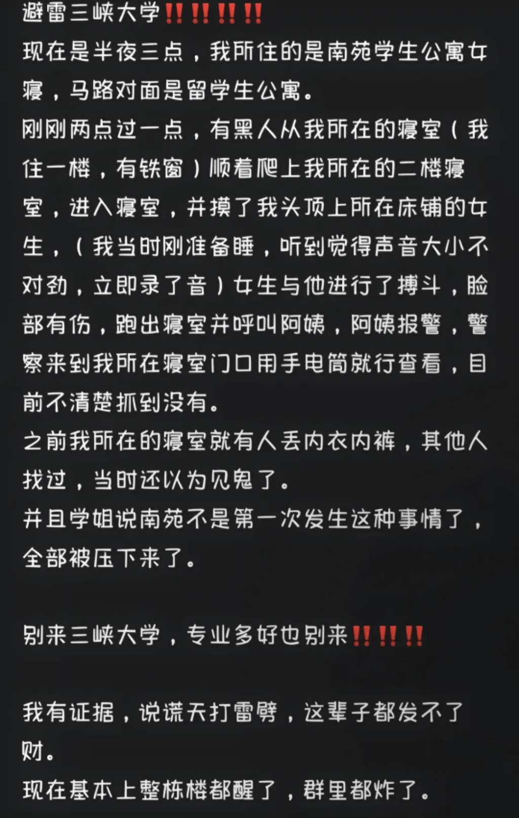 有網民在網上寫出三峽大學發生外籍學生潛入宿舍,猥褻女學生的詳情。 有網民在網上寫出三峽大學發生外籍學生潛入宿舍,猥褻女學生的詳情。
