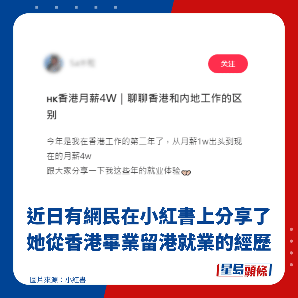 近日有網民在小紅書上分享了她從香港畢業留港就業的經歷