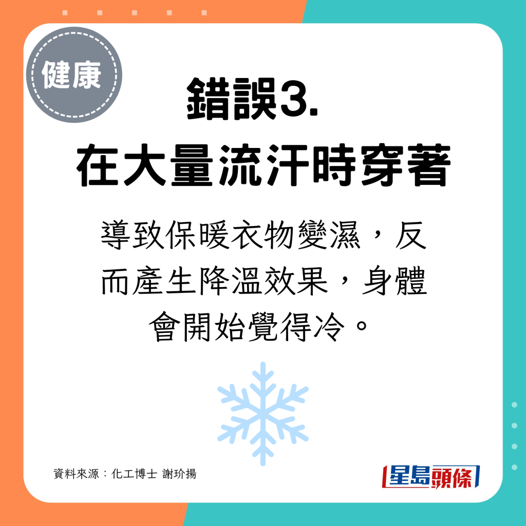 导致保暖衣物变湿，反而产生降温效果。