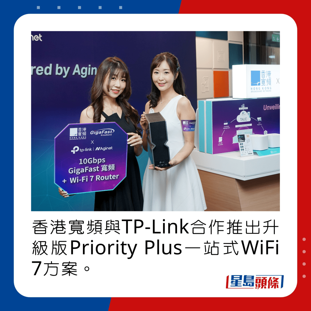 香港寬頻與TP-Link合作推出升級版Priority Plus一站式WiFi 7方案。