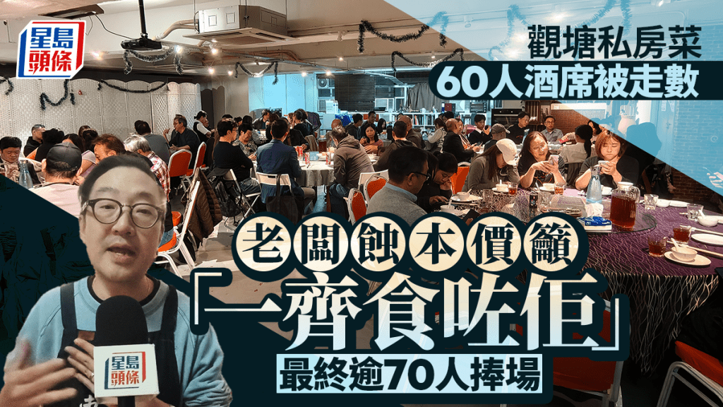私房菜霸王餐｜逾70食客捧場 老闆親自招待一腳踢：多謝大家互相幫助