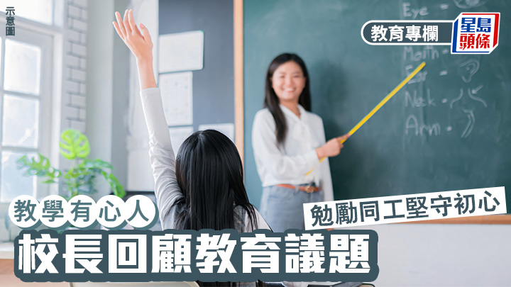 校長回顧教育議題 勉勵同工堅守初心｜教學有心人