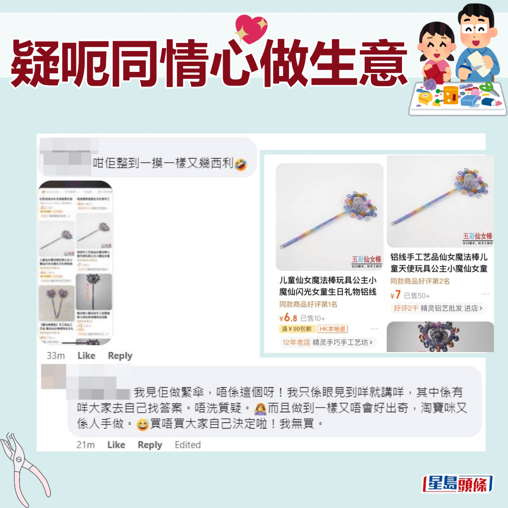 网民疑货品来自网店。fb「将军澳主场」截图