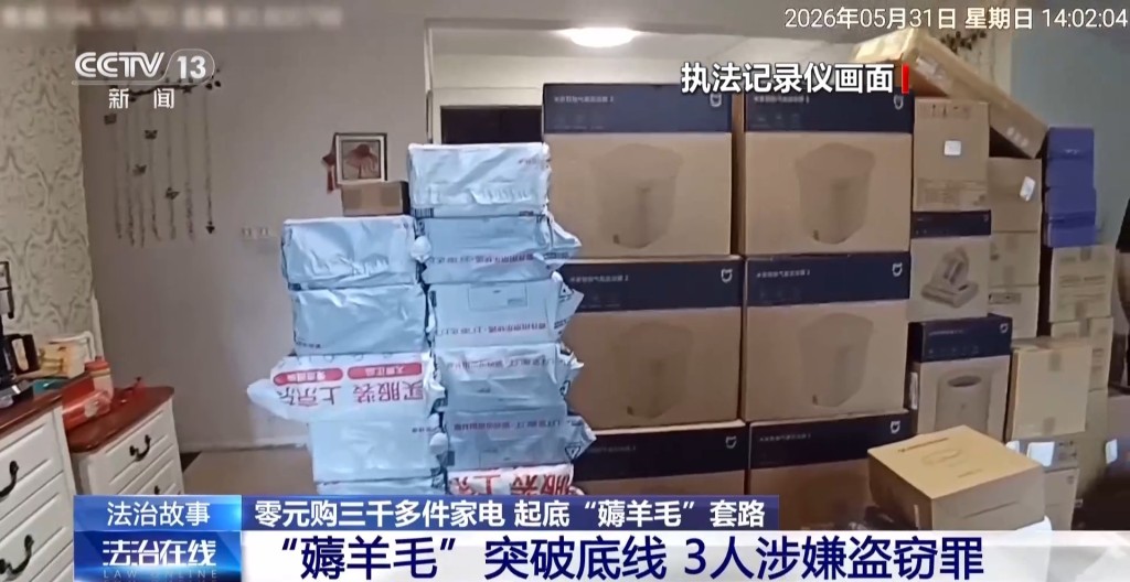 成都有女子发现电商平台“以旧换新”的漏洞，零元购逾3000件电器。央视