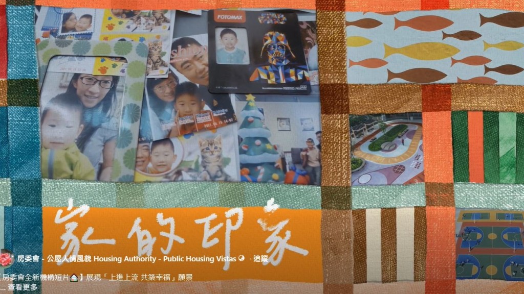 房委會推《上進上流 共築幸福》短片