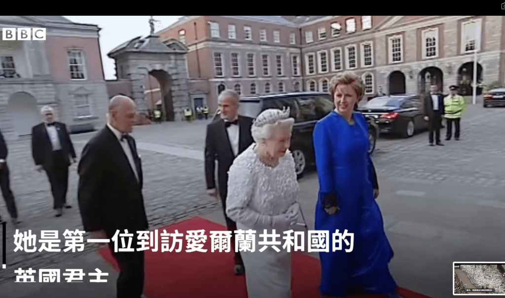 BBC制作英女皇特辑提到，英女皇是首位到访爱尔兰的英国君主。（BBC影片截图）