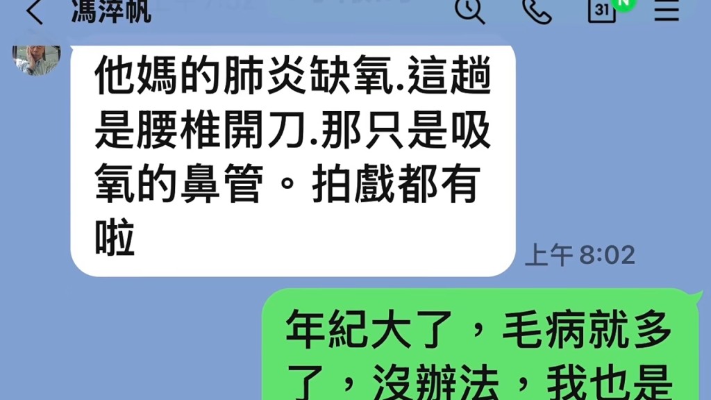 楊紹鴻與馮淬帆的最後對話。 楊紹鴻與馮淬帆的最後對話。