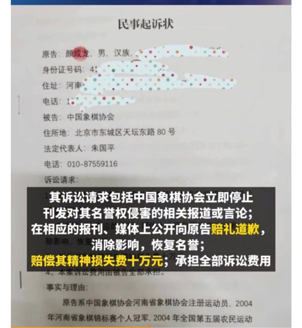 颜成龙正式对中国象棋协会做出起诉。网上图片