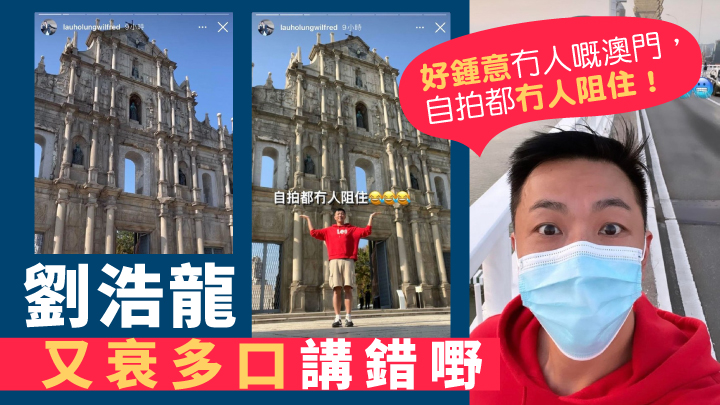劉浩龍近日又衰多口講錯嘢。