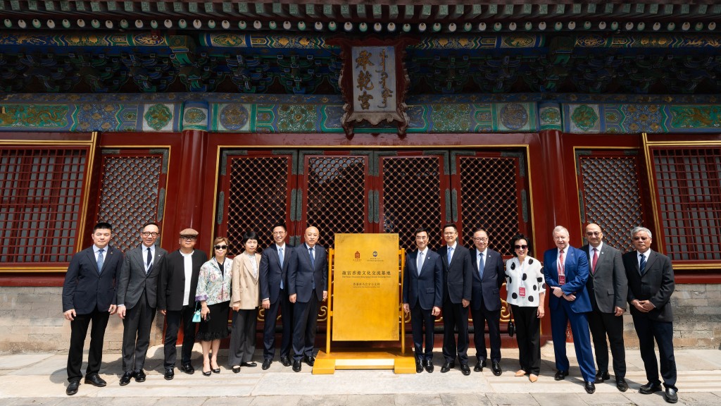 香港特别行政区政府文化体育及旅游局局长杨润雄（左六）；中共中央港澳工作办公室二级巡视员许丽（左五）；文化和旅游部国际交流与合作局（港澳台办公室）副局长孔伦（右六）；文化和旅游部党组成员、故宫博物院院长王旭东博士（左七）；马会主席利子厚（右七）；马会副主席廖长江（右五）与公益慈善研究院五位董事及其他嘉宾一同在故宫博物院承干宫「故宫香港文化交流基地」牌匾旁合照。