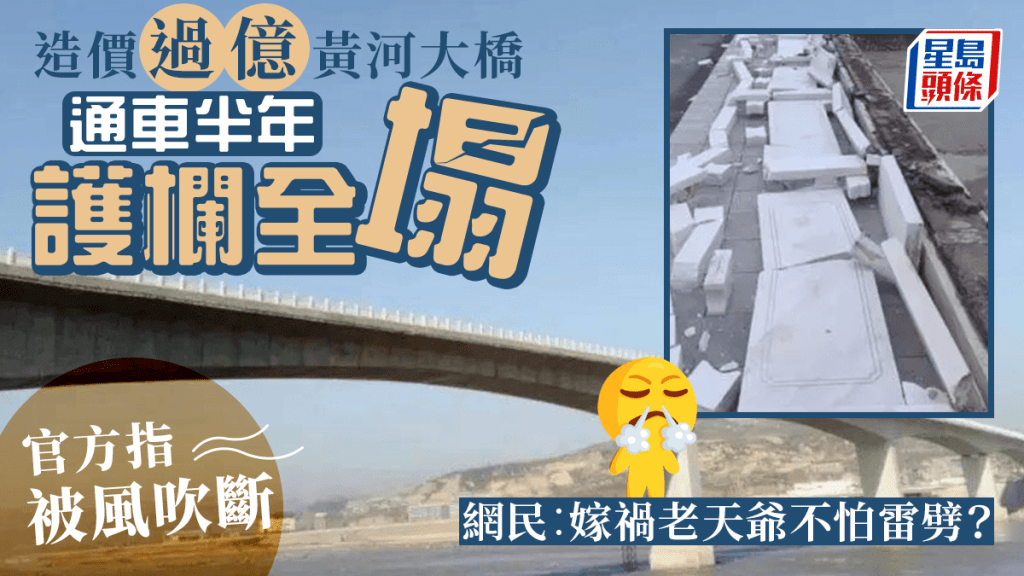 吳堡黃河大橋的橋欄碎裂。