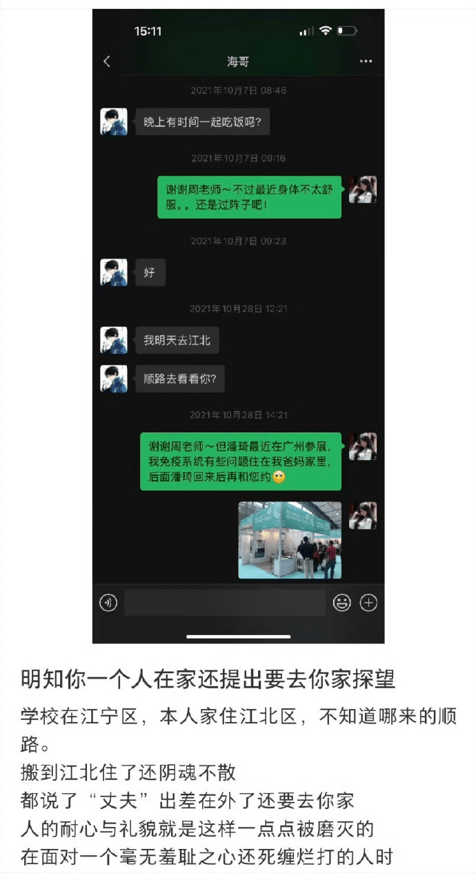 河海大學女博士實名舉報導師性騷擾。 河海大學女博士實名舉報導師性騷擾。